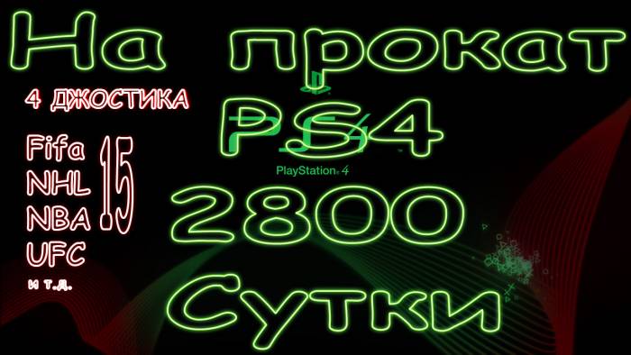 ps4 playstation4 астана аренда прокат, фотография 1