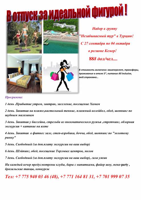 Незабываемый тур, фотография 1
