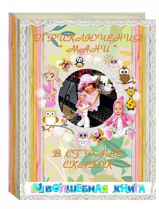 Книга о вашем ребенке - лучший для него подарок!, фотография 4