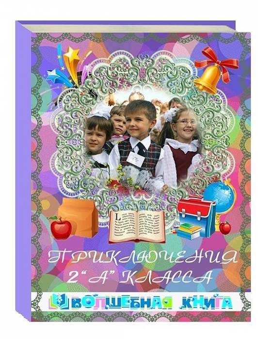 Книга о вашем ребенке - лучший для него подарок!, фотография 9