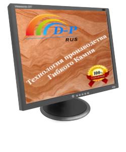 Гибкий камень, технология производства, Бизнес пакет, фотография 3