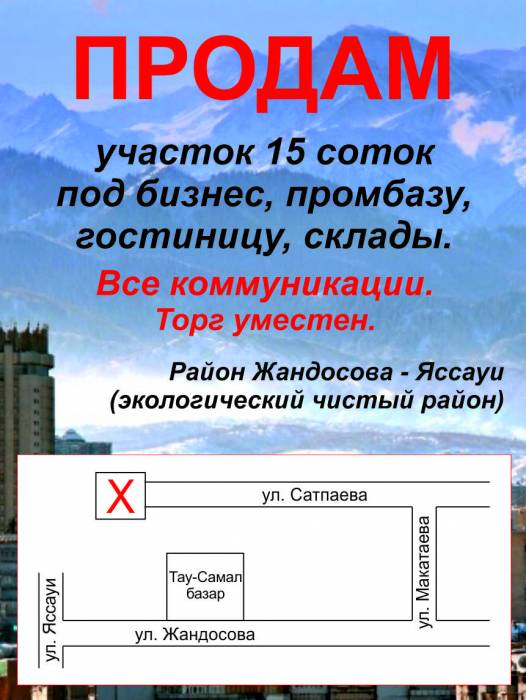 Продам участок, Жандосова-Яссауи, фотография 1