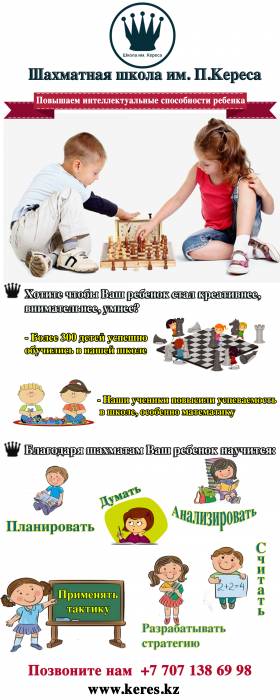 Шахматная школа им. П. Кереса, фотография 1