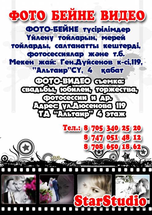 Фото и видеостудия 