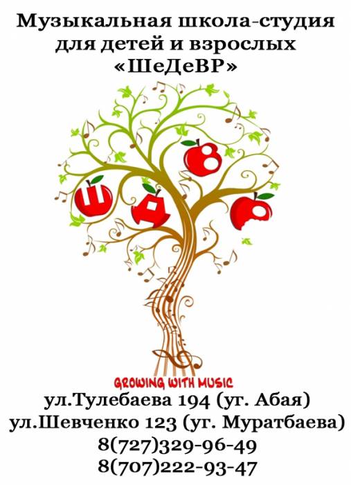 Музыкальная школа-студия для детей и взрослых, Алматы, фотография 8