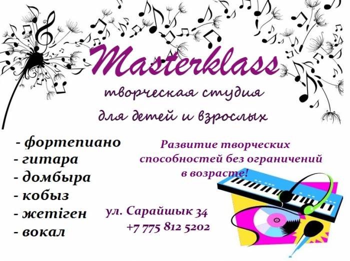 Курсы фортепиано, гитары, домбры, фотография 3