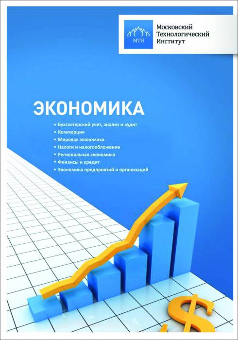 Московский технологический институт, фотография 3