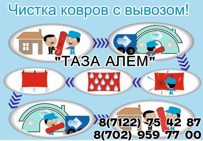 Химчистка ковров «Таза Алем», фотография 3