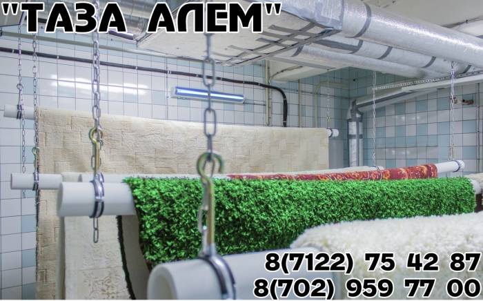 Химчистка ковров «Таза Алем», фотография 5