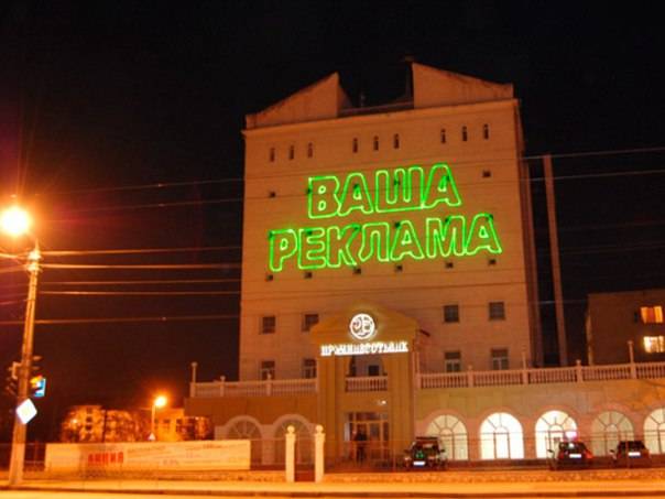 Лазерная реклама, фотография 1