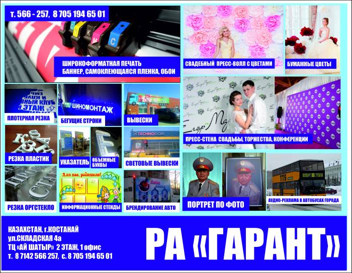 Наружная реклама Костанай, фотография 1