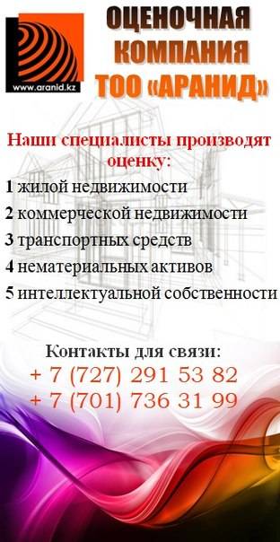 Оценка имущества для любых целей!!!, фотография 1