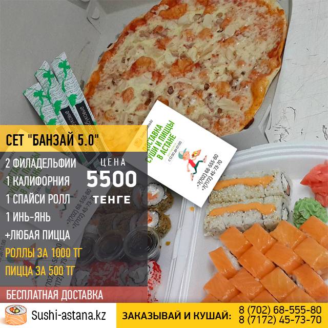 Доставка суши в Астане №1, фотография 2