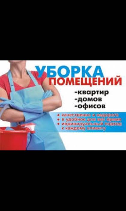 Уборка!Любой сложности,низкие цены по городу, но качественно, фотография 1