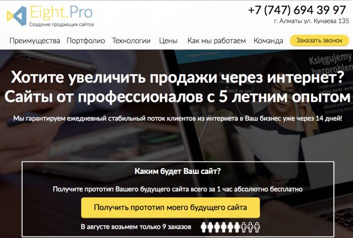 Разработка и создание сайтов Алматы (landing page, интернет магазин), фотография 1