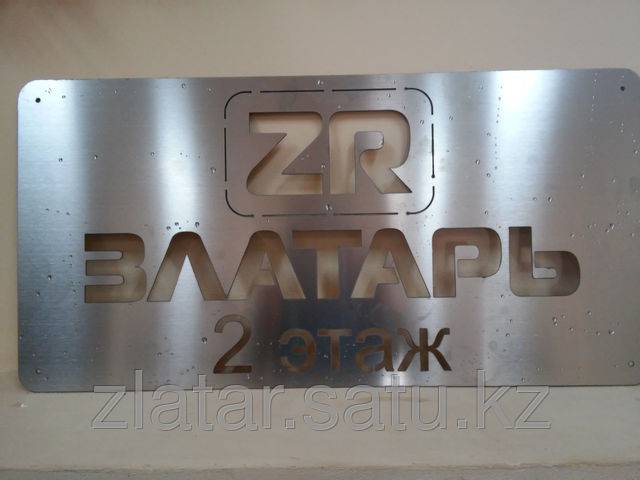 Тоо Златарь, Резка Металла на Гидроабразивном и Плазменном станках, фотография 5