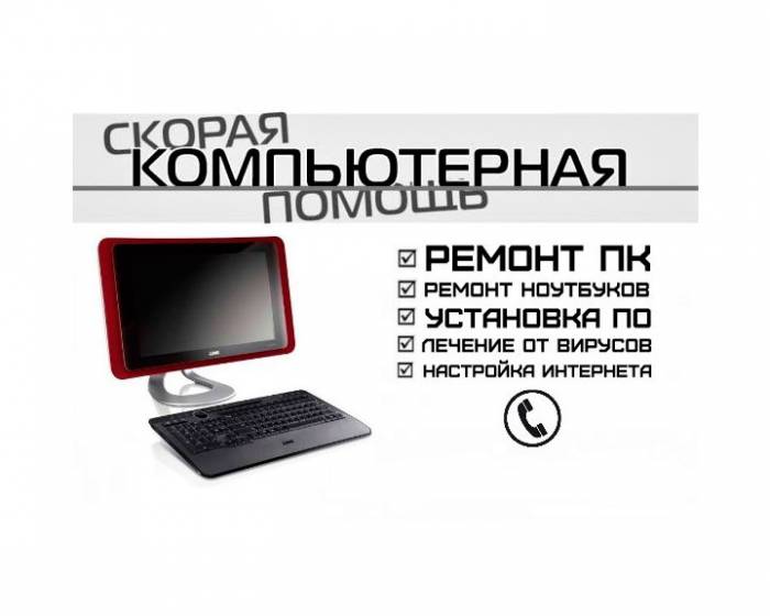 Проблемы с компьютером? Мы знаем как Вам помочь!, фотография 1