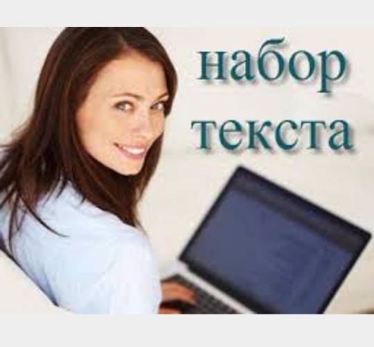 Набор текста, фотография 1