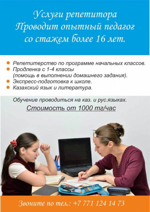 Репетиторство для начальных классов, фотография 1