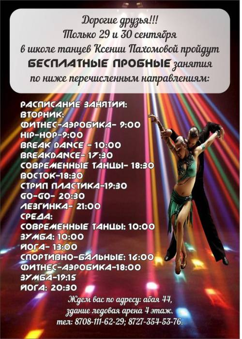 Бесплатные пробные занятия в школе танца!!!, фотография 1