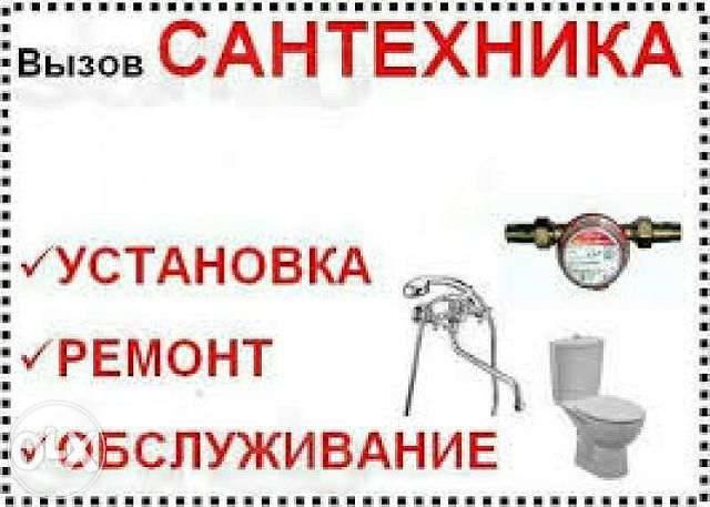 САНТЕХНИК. Установка водяных фильтров   Мухтар, фотография 1