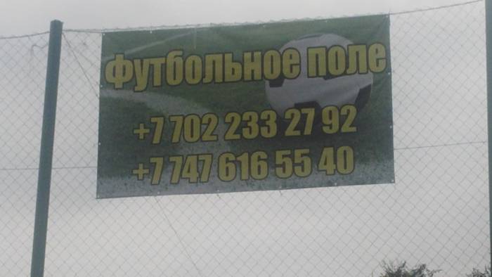 Аренда футбольного поля, фотография 1