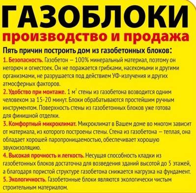 Газоблоки, фотография 2