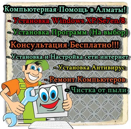 Установка Windows, Программ, Антивирус в Алматы, фотография 1