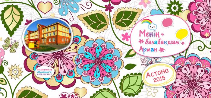 Выпускные, Свадебные, Семейные Альбомы,Виньетки (фотокниги) в Астане, фотография 8