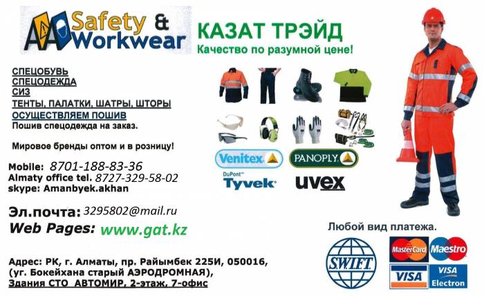 Компания предлагает широкий выбор специальной одежды,, фотография 1