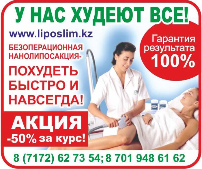 Липосакция –Похудеть быстро и навсегда! 50% скидка, фотография 1