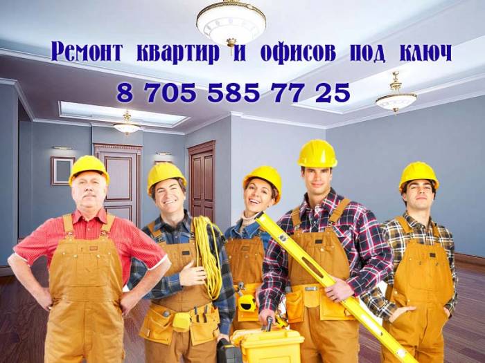 Ремонт квартир и офисов в Астане, фотография 1