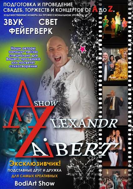 Ведущий, фотография 2