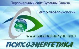 Парапсихология, фотография 1