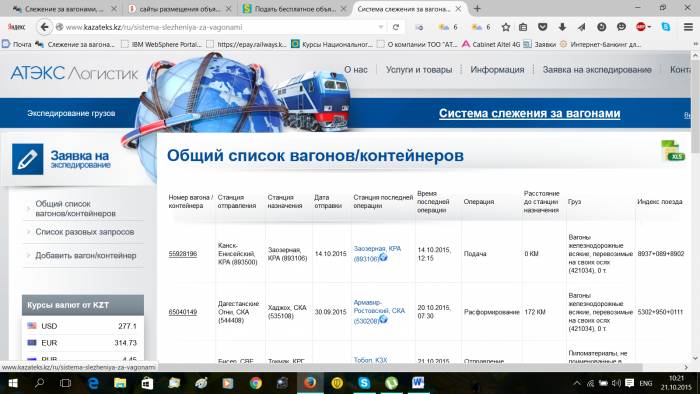 Слежежние за вагонами, контейнерами в онлайн  режиме   на  сайте, фотография 1