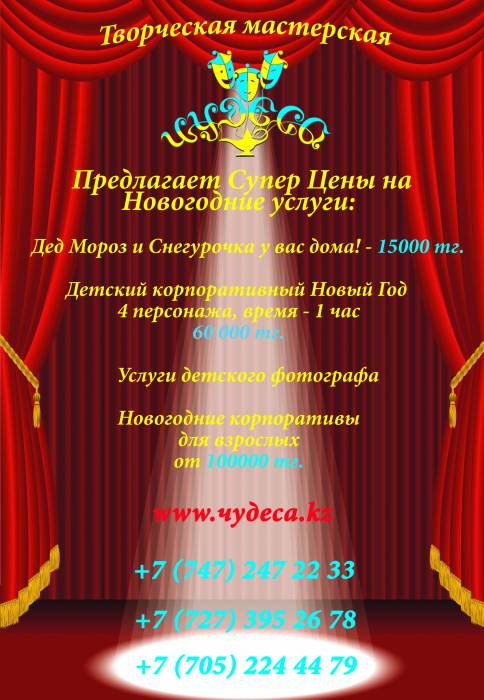 Новогодние детские праздники со скидкой, фотография 1