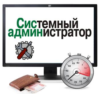 Услуги системного администратора, фотография 1