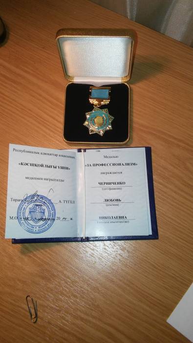 профессиональный адвокат, обладатель награды Союза адвокатов РК 