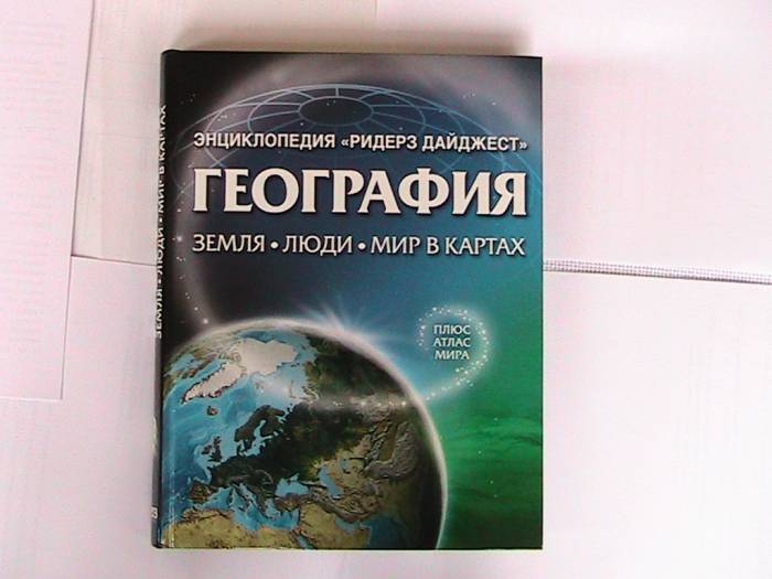 книги о планете Земля, фотография 2