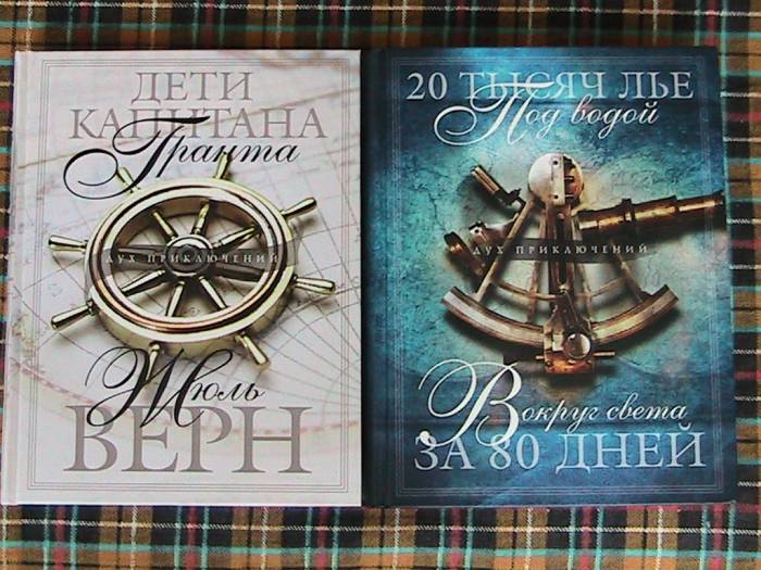 романы Жюль Верна новые, фотография 1