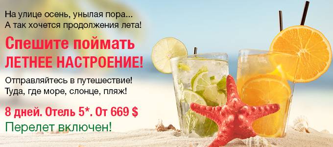 Мы вернем вас в лето! Авиаперелет включен в стоимость тура!, фотография 1