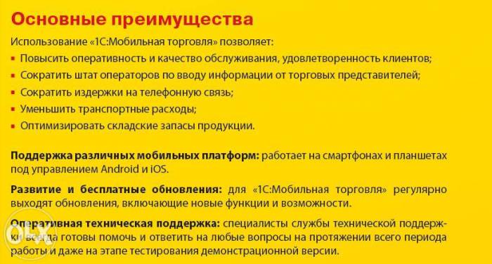 Автоматизация продаж. Розница и торговые агенты., фотография 2