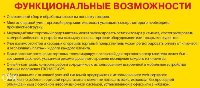 Автоматизация продаж. Розница и торговые агенты., фотография 3