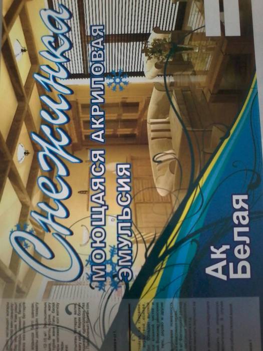 Продам Водоэмульсий (Снежинка АСУ), фотография 2