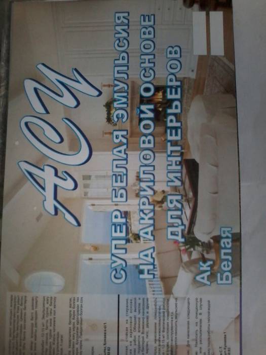 Продам Водоэмульсий (Снежинка АСУ), фотография 5