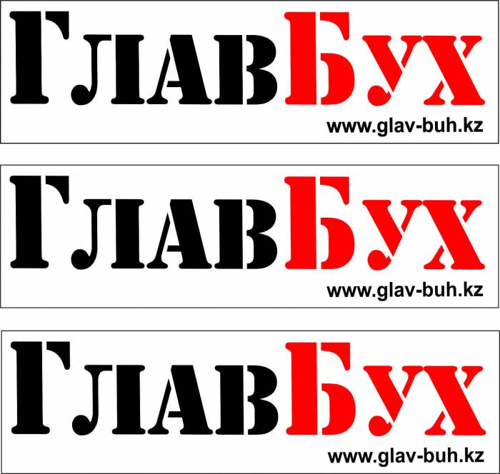 ТОО ГлавБух, фотография 1