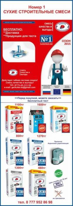 Сухие строительные смеси ГЕРКУЛЕС, фотография 1