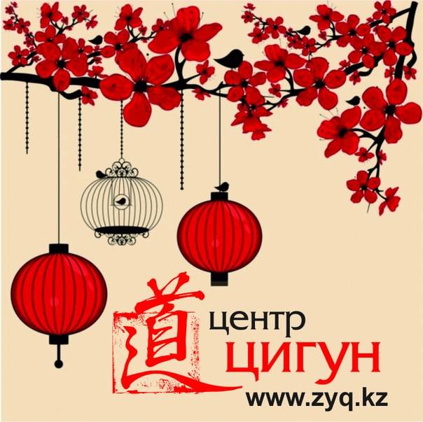 Центр Цигун, фотография 1