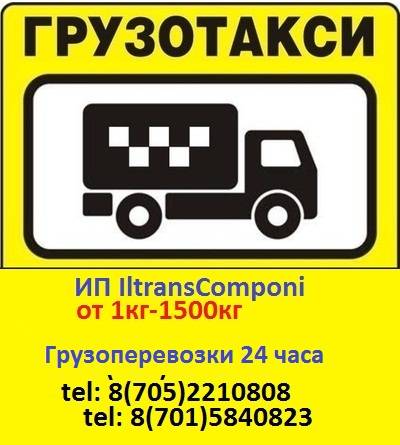 Грузоперевозки с нами надежно приедем  в назначенный срок   , фотография 1