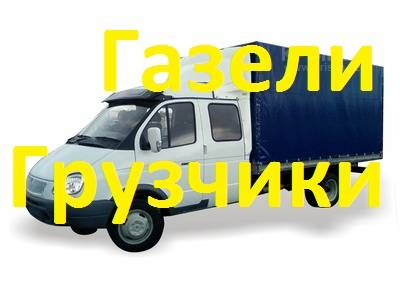 Просто Грузоперевозки звоните мы работаем помогаем вам , фотография 1